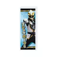 06.ゴジュウポーラー(実写) ミニアクリルブロック 「ナンバーワン戦隊ゴジュウジャー」