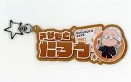 [新品] 坂本太郎(PARTY ver.) お名前キーホルダー 「SAKAMOTO DAYS」