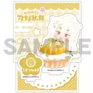 小狐丸(こぎつねまる) ジオラマアクリルスタンド 「わんぱく!刀剣乱舞」