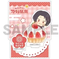 加州清光(かしゅうきよみつ) ジオラマアクリルスタンド 「わんぱく!刀剣乱舞」