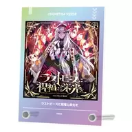 ラストピースに祝福と栄光を A6アクリルパネル 「CHUNITHM -チュウニズム- VERSE」