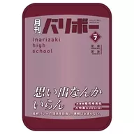 月刊バリボーvol.7(稲荷崎高校) ポーチ 「ハイキュー!!」
