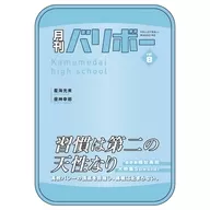 月刊バリボーvol.8(鴎台高校) ポーチ 「ハイキュー!!」