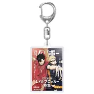 月島蛍＆黒尾鉄朗 アクリルキーホルダー 月刊バリボー第2弾 「ハイキュー!!」
