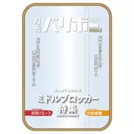 日向翔陽＆灰羽リエーフ ポーチ 月刊バリボー第2弾 「ハイキュー!!」
