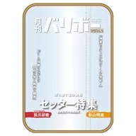 影山飛雄＆孤爪研磨 ポーチ 月刊バリボー第2弾 「ハイキュー!!」