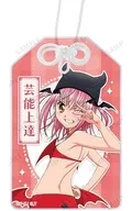 アミュレットデビル アクリルお守り 「TVアニメ しゅごキャラ!」