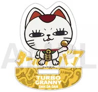 06.ターボババア(招き猫) ゆらゆらアクリルフィギュア 「ダンダダン」