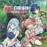 集合 マイクロファイバー 「勇者パーティーを追放された白魔導師、Sランク冒険者に拾われる ～この白魔導師が規格外すぎる～」