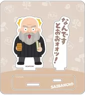 [新品] サイバンチョ アクリルスタンド 「逆転裁判×いらすとや」