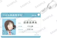 岩倉美津未 学生証風アクリルキーホルダー 「スキップとローファー」