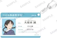 久留米誠 学生証風アクリルキーホルダー 「スキップとローファー」