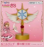 夢の杖 ルームランプ 「カードキャプターさくら～クリアカード編～」