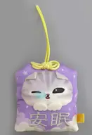 安眠 お守りマスコット 「mofusandもふもふマーケット mofusandくじ mofusand 和!和!和!スーベニアくじ」 D賞