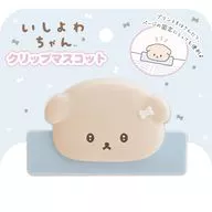いしよわちゃん 推しだいすきテーマ クリップマスコット 「いしよわちゃん」