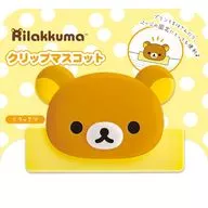 リラックマ クリップマスコット 「リラックマ」