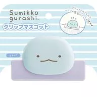 とかげ クリップマスコット 「すみっコぐらし」