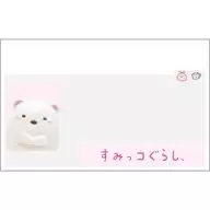 しろくま マイナンバーカードクリアケース 「すみっコぐらし」