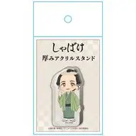 一太郎 厚みアクリルスタンド 「TVアニメ しゃばけ」