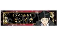 [新品] センイチ ご指名デスクプレート チェックver. 「えぶりでいホスト」