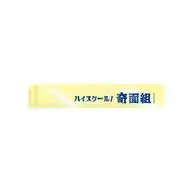 03.ロゴ(ハイスクール!奇面組) アクリルホテルキー 「ハイスクール!奇面組」