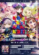 B2 sales promotion poster jacket illustration "CD BANG Dream! Picot! Picot! Galpa ☆ Picot!"