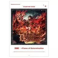 A3マット加工ポスター ?隔絶? ～Flame of Determination 「CHUNITHM -チュウニズム- VERSE」