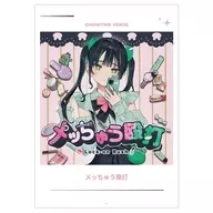 A3マット加工ポスター メッちゅう殴打 「CHUNITHM -チュウニズム- VERSE」