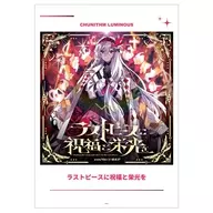 A3マット加工ポスター ラストピースに祝福と栄光を 「CHUNITHM -チュウニズム- VERSE」