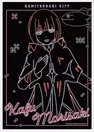 A3マット加工ポスター ver.A Ani-Neon 森先化歩 「神椿市建設中。」