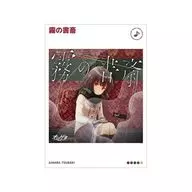 A3マット加工ポスター 霧の書斎 「オンゲキ Re：Fresh」