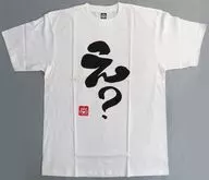 鷹嶺ルイ 「え?」Tシャツ ホワイト フリーサイズ 「バーチャルYouTuber ホロライブ 鷹嶺ルイ 誕生日記念2025」