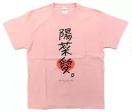 櫻井陽菜 Tシャツ(HINA ver.) ピンク Mサイズ 「櫻井陽菜Birthdayparty2025 with高尾奏音」