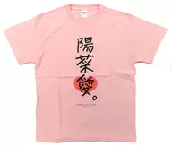 櫻井陽菜 Tシャツ(HINA ver.) ピンク XLサイズ 「櫻井陽菜Birthdayparty2025 with高尾奏音」