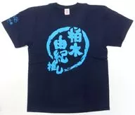 柏木由紀(AKB48) オリジナル推しTシャツ ネイビー Lサイズ 「オフィシャルファンクラブ 二本柱の会」 期間限定受注生産