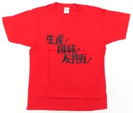 上坂すみれ 生産!団結!反抑圧!スローガンTシャツ レッド Mサイズ 上坂すみれアーティスト10周年記念グッズ第2弾
