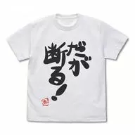 双葉杏の『だが断る!』Tシャツ Ver.2.0 ホワイト Lサイズ 「アイドルマスター シンデレラガールズ」