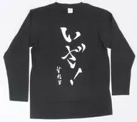 市原隼人(甘利田幸男) いざ!Tシャツ ブラック フリーサイズ 「『おいしい給食 炎の修学旅行』クラウドファンディング 『おいしい給食当番2025』」 クラウドファンディング投資特典