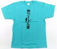 G.東雲心菜(アイドル屋) Tシャツ ブルー フリーサイズ 「ひなビタ」 ゲーマーズ限定