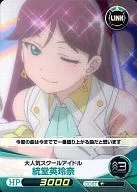 LL11-077[C]：統堂英玲奈