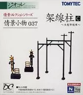 情景小物037 架線柱C