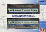 Fuji Kyuko 5700 series 2-car set' Railway Collection'