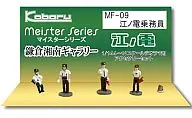 Enoden crew member "Meister series Kamakura Shonan Gallery" [MF-09]