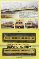 1/150 Seibu Railway 401 series 2-car set "Railway Collection" Seibu Railway 100-year planned original goods