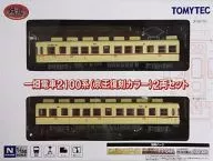 1/150一旱田電車2100型(京王复刻色)2兩SET鐵路藏品