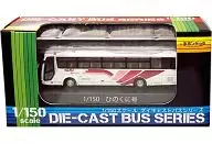 1/150 Mitsubishi Fuso Aero Ace Nishi-Nippon Railroad Hinokunigo Display Model [8206]