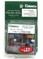 1/150氣囊型投光器LED SET(含投光器2 SET+芯片LED2個)"魔王再臨系列>[MA-21L]