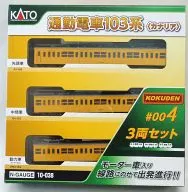 1/150通勤列车103系(金丝雀)3双SET