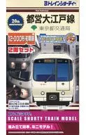 Toei Oedo Line Model 12-000, Initial 2 Car Set "B Train Shorty" [2149570]