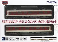 1/150 Kintetsu Railway 1201 series one man specifications (2-car set)' Railway Collection' [263265]